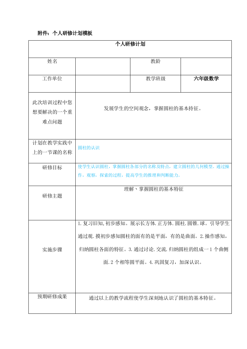 发展学生空间思维，认识圆柱的基本特征