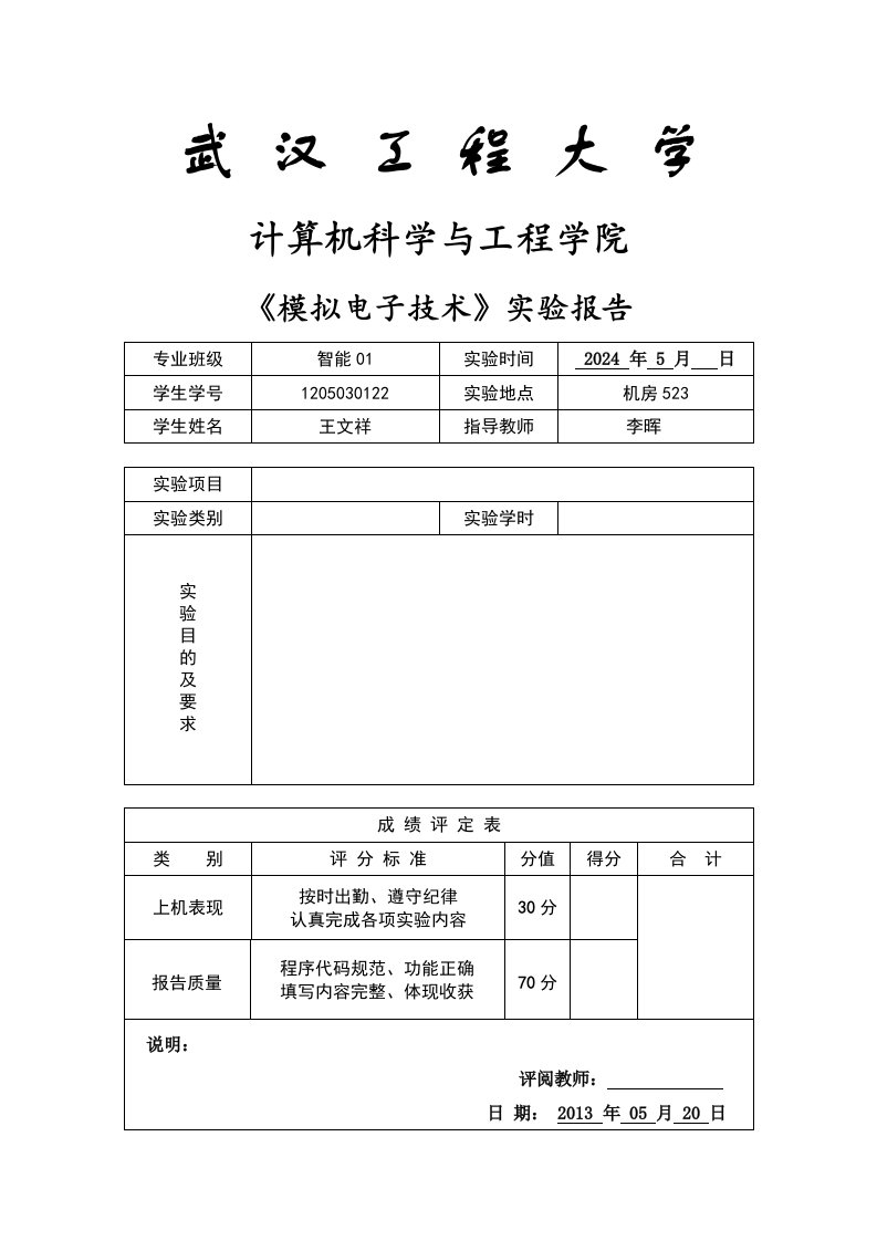 模电实验报告