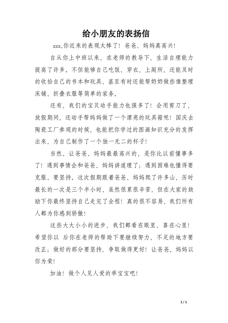 给小朋友的表扬信