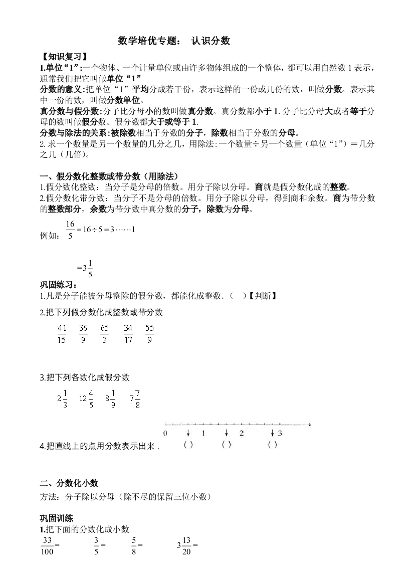 苏教版五年级下册认识分数培优专题2