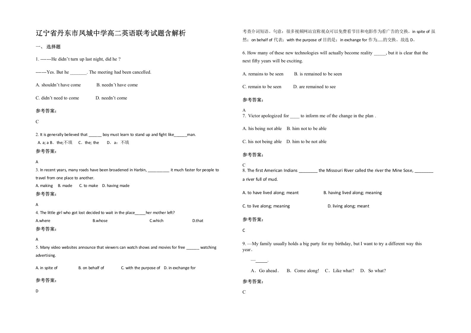 辽宁省丹东市凤城中学高二英语联考试题含解析