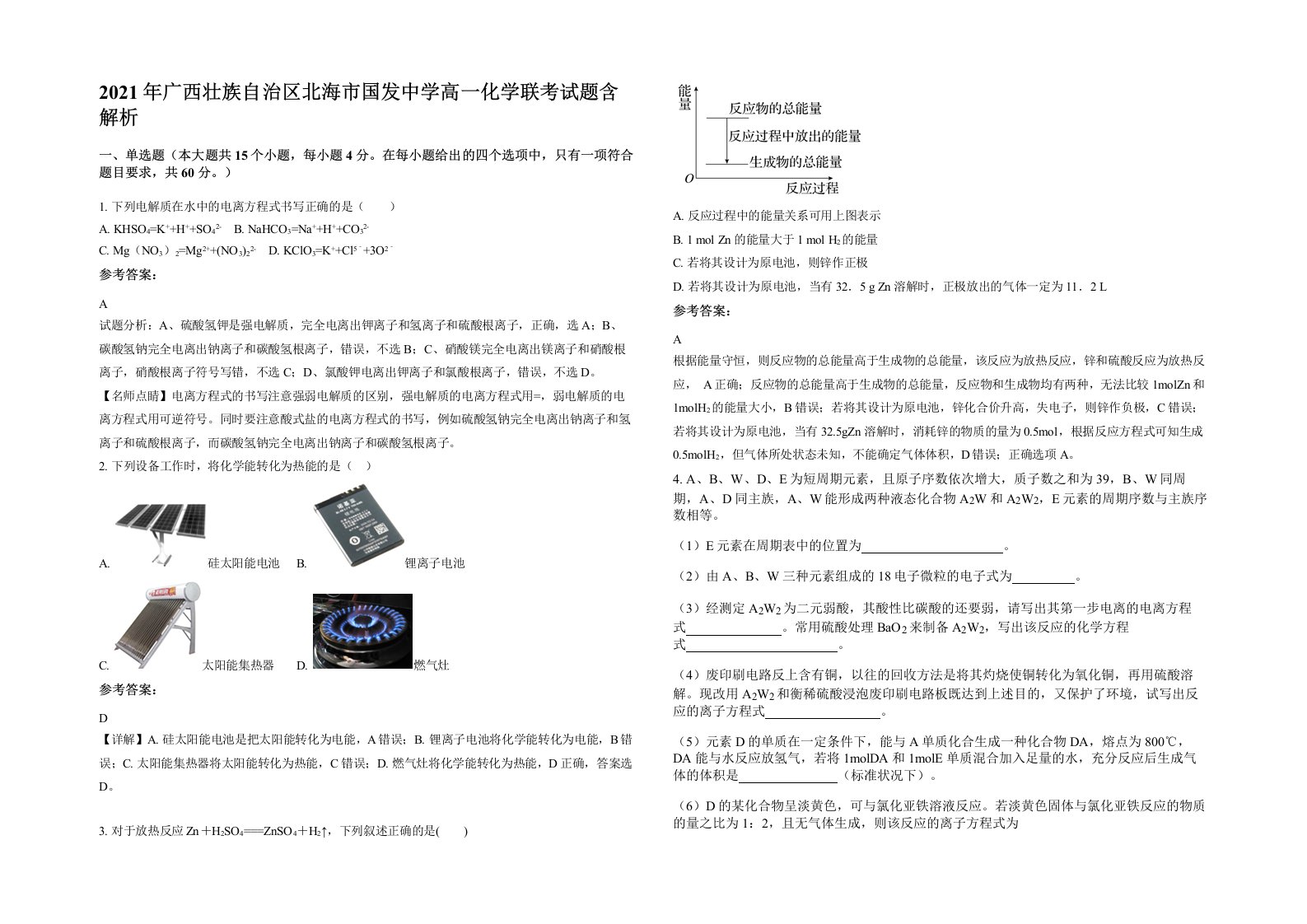 2021年广西壮族自治区北海市国发中学高一化学联考试题含解析