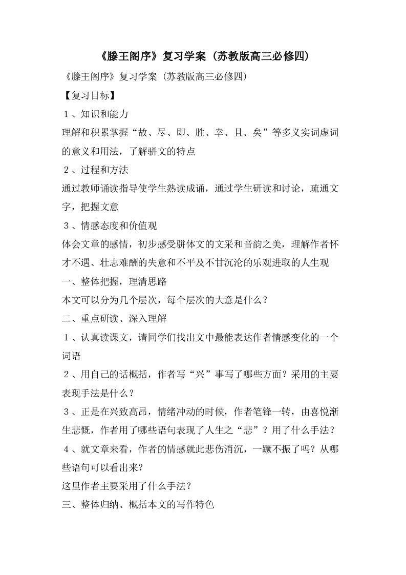 《滕王阁序》复习学案