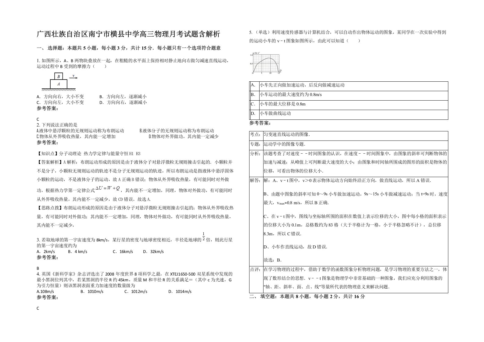 广西壮族自治区南宁市横县中学高三物理月考试题含解析