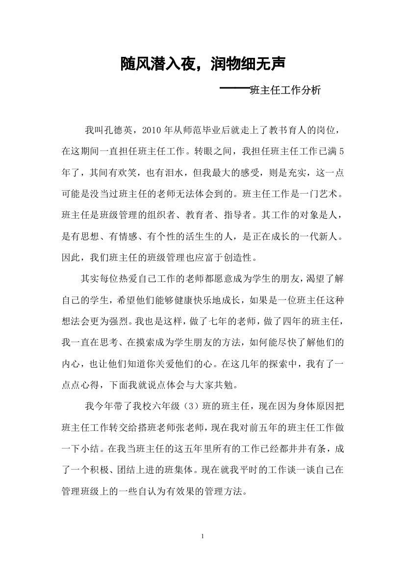 学小班级管理论文大学论文