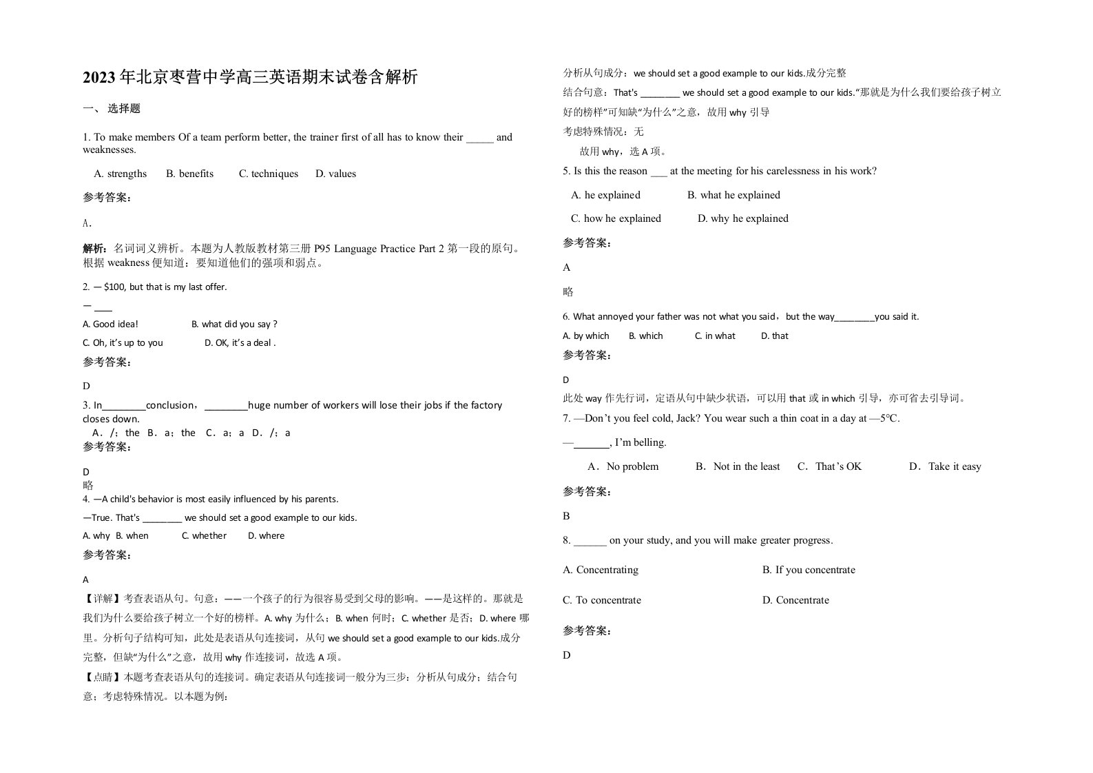 2023年北京枣营中学高三英语期末试卷含解析