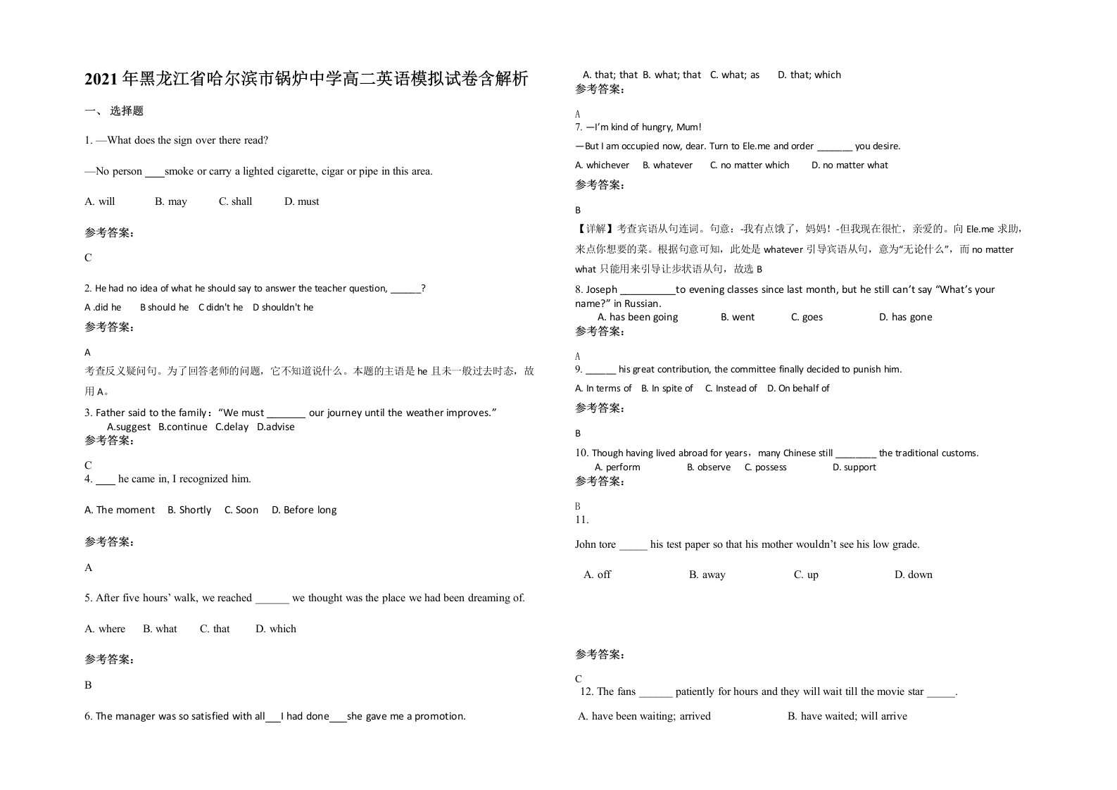 2021年黑龙江省哈尔滨市锅炉中学高二英语模拟试卷含解析