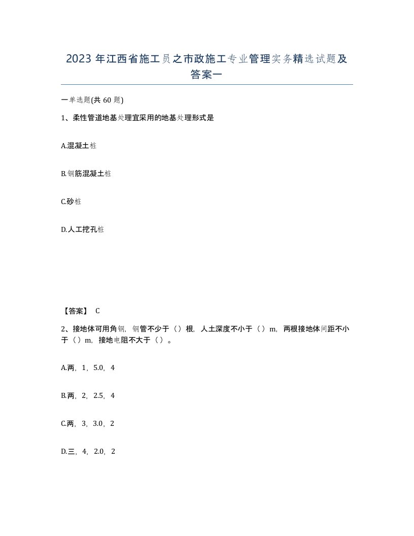 2023年江西省施工员之市政施工专业管理实务试题及答案一