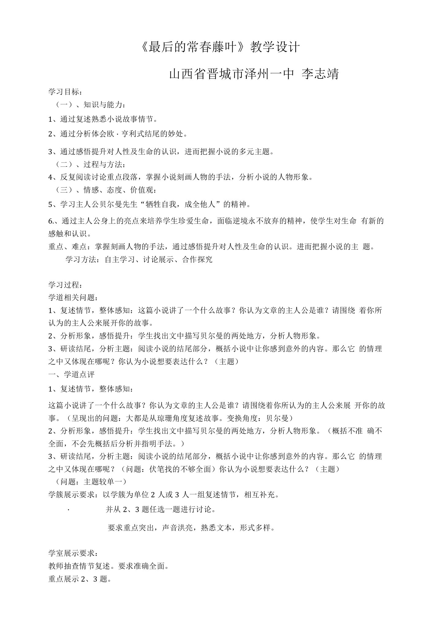 《最后的常春藤叶》教学设计(山西省县级优课)语文教案