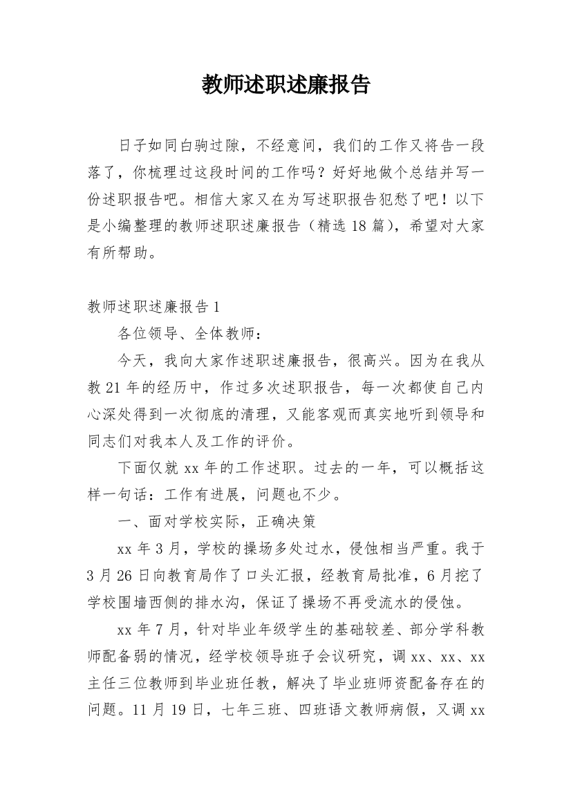 教师述职述廉报告_9