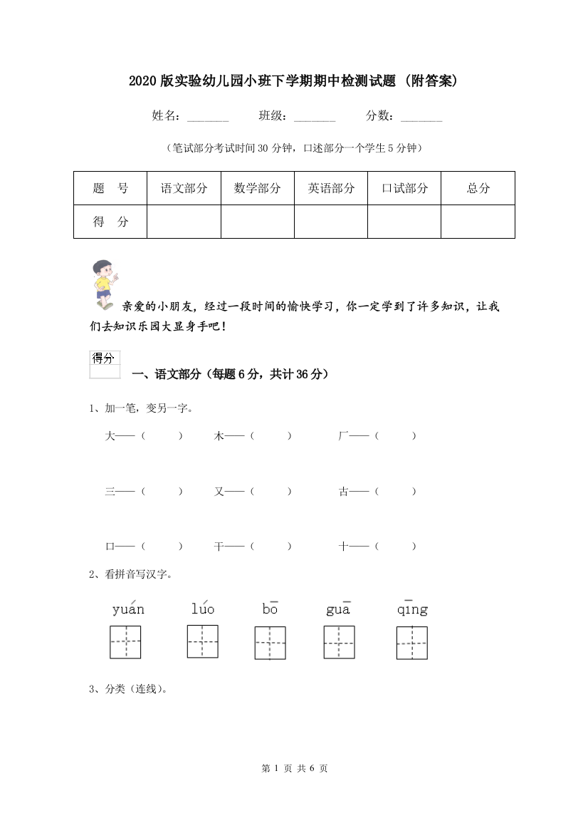 2020版实验幼儿园小班下学期期中检测试题-(附答案)