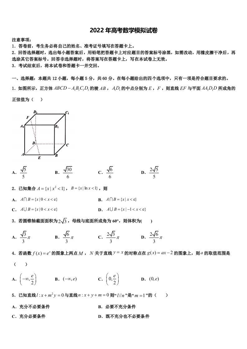 2022届福建省永安市一中高三冲刺模拟数学试卷含解析