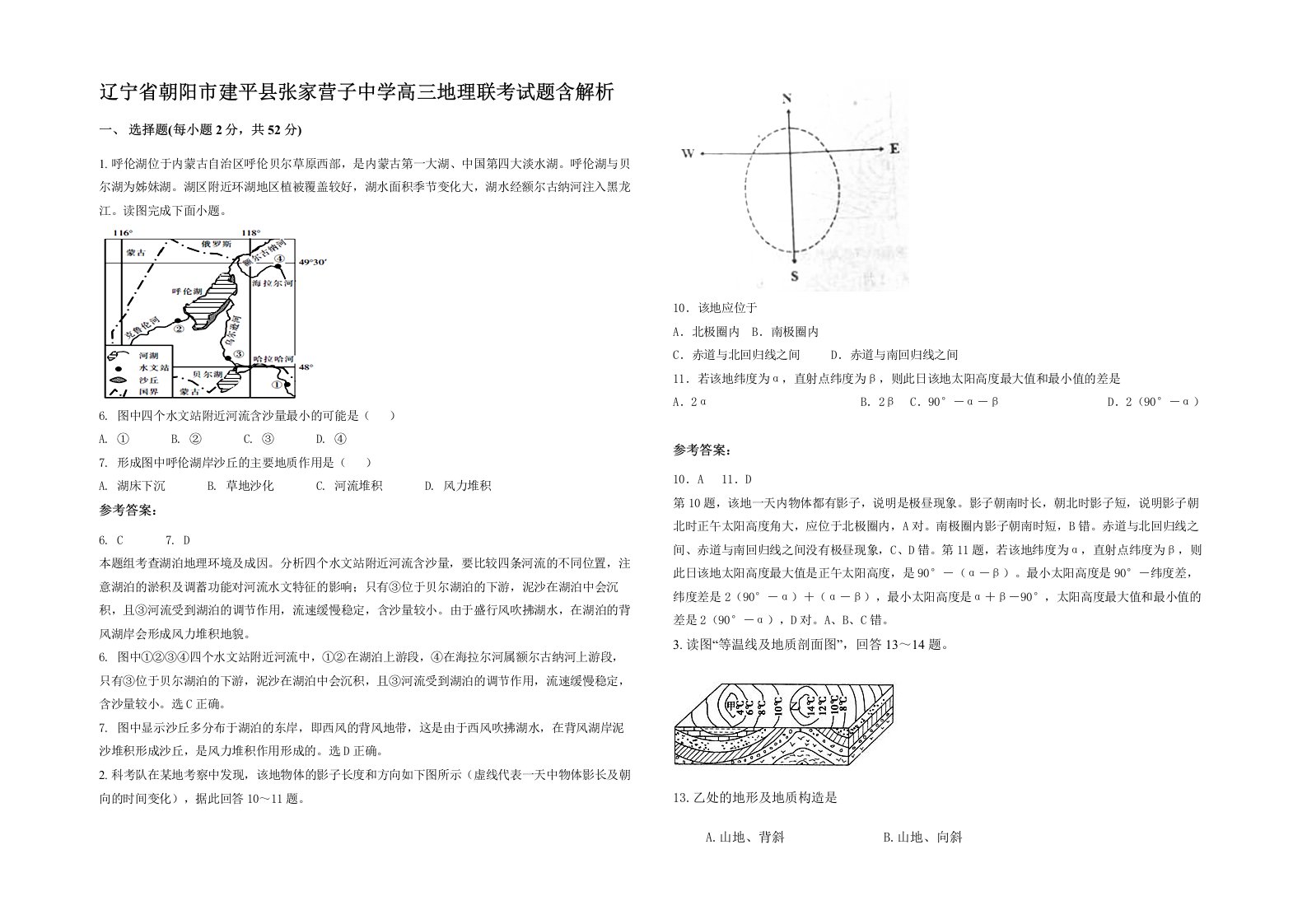 辽宁省朝阳市建平县张家营子中学高三地理联考试题含解析