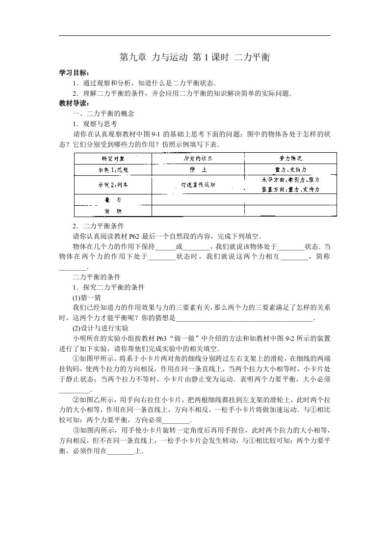 苏科版初中物理八下9.1《二力平衡》4