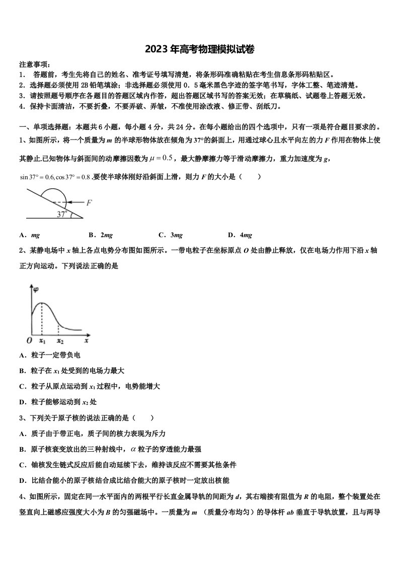 2023届山东、湖北重点中学高三下学期第六次检测物理试卷含解析