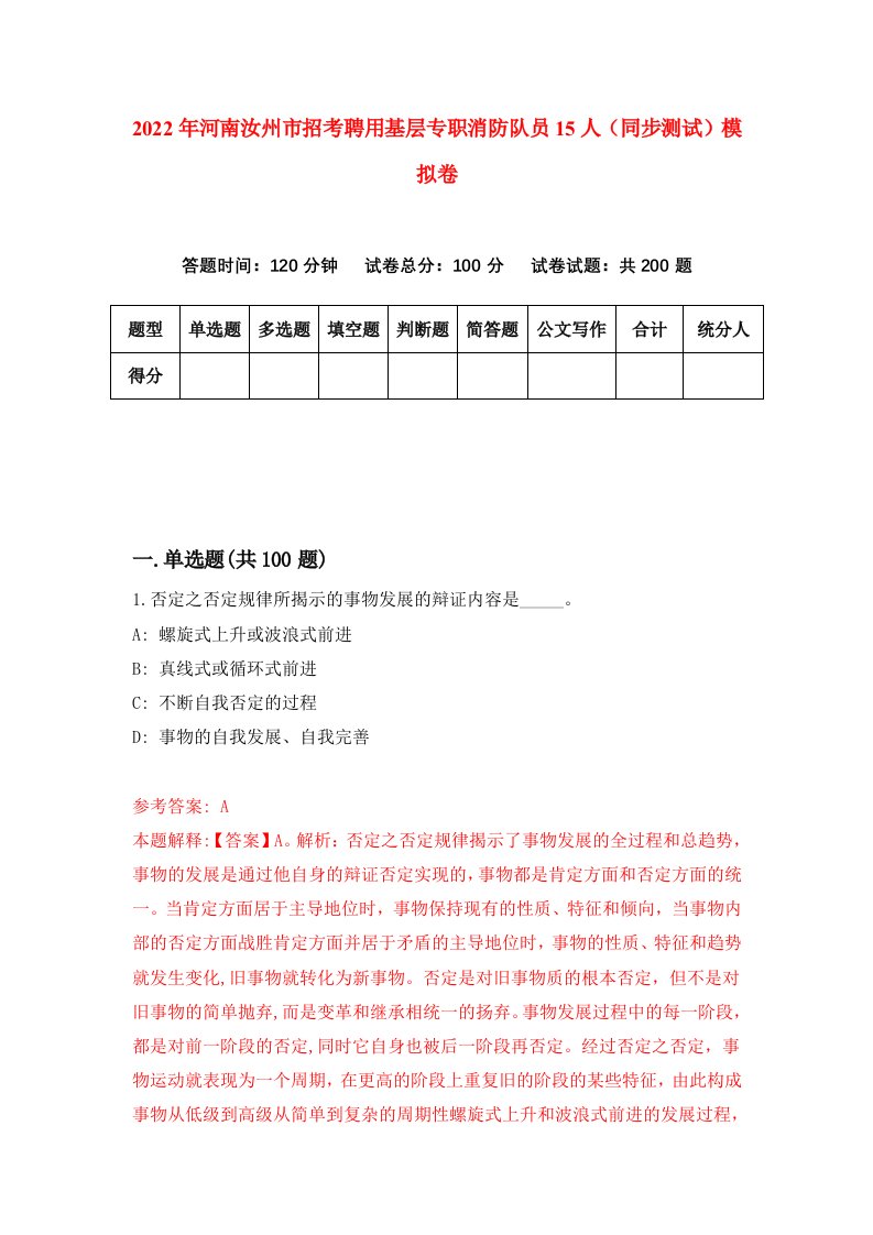 2022年河南汝州市招考聘用基层专职消防队员15人同步测试模拟卷第9版