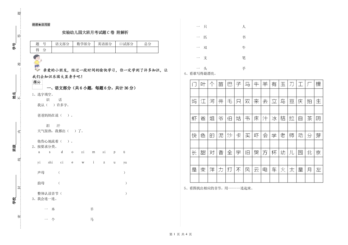 实验幼儿园大班月考试题C卷-附解析