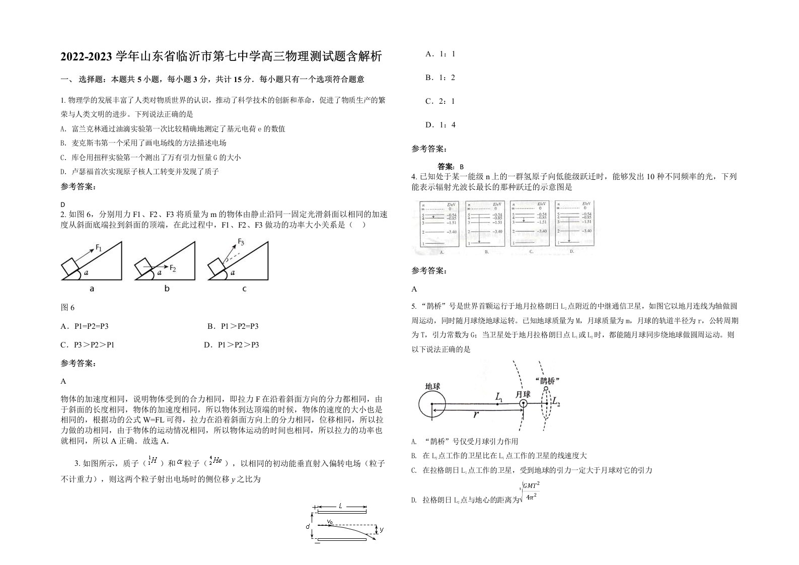 2022-2023学年山东省临沂市第七中学高三物理测试题含解析