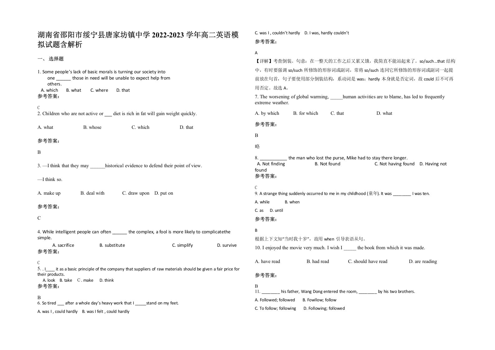 湖南省邵阳市绥宁县唐家坊镇中学2022-2023学年高二英语模拟试题含解析