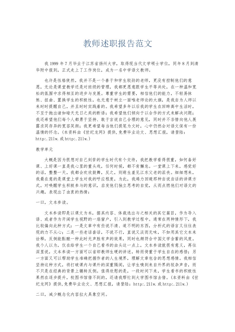 总结报告教师述职报告范文