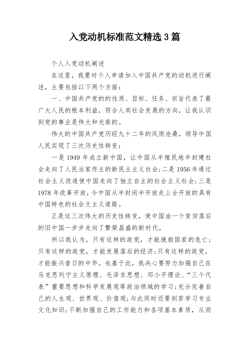 入党动机标准范文精选3篇