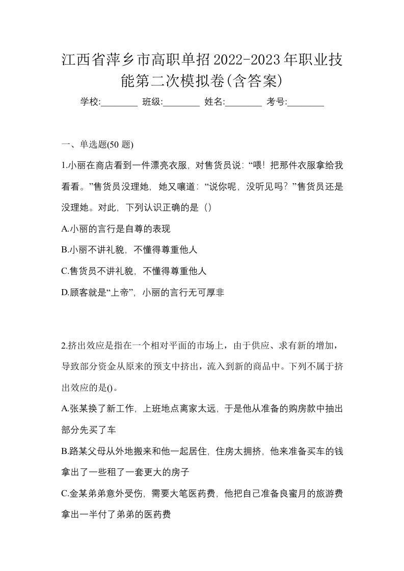 江西省萍乡市高职单招2022-2023年职业技能第二次模拟卷含答案