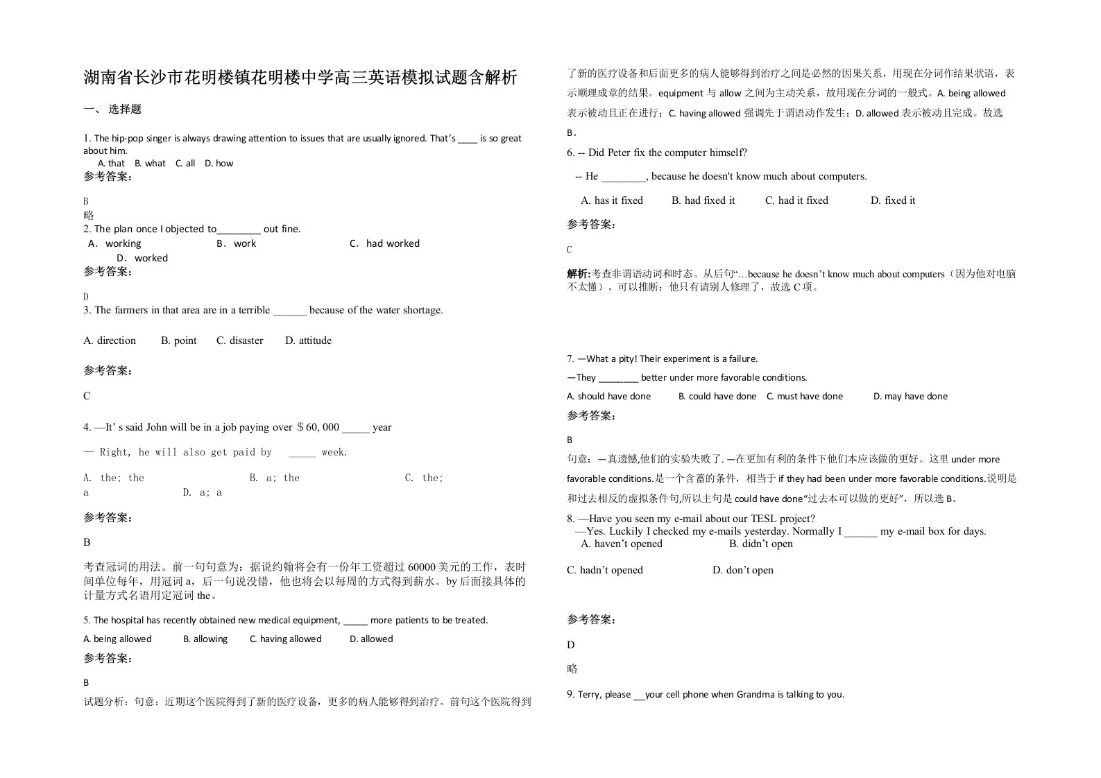 湖南省长沙市花明楼镇花明楼中学高三英语模拟试题含解析