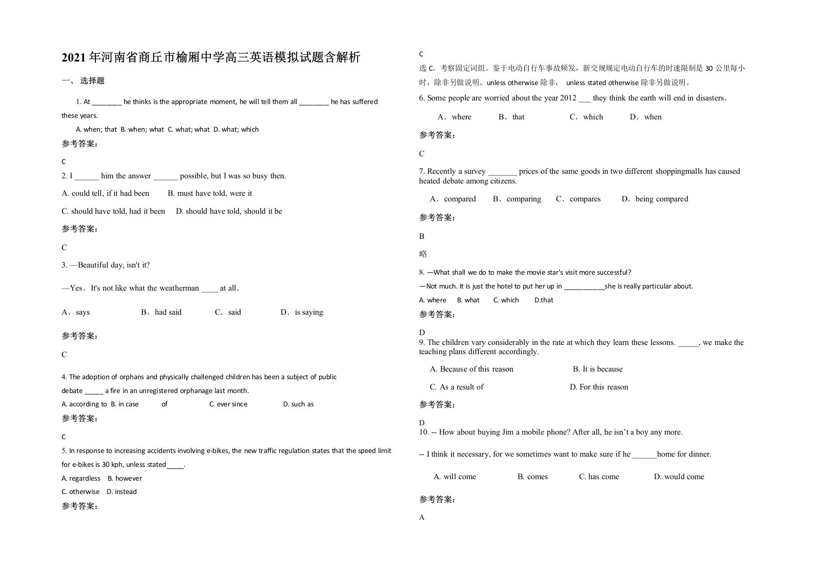 2021年河南省商丘市榆厢中学高三英语模拟试题含解析