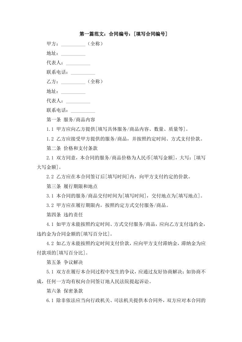 企业签订合同时应注意的事项及常见的风险规避方法