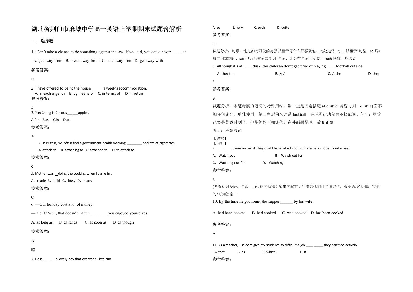 湖北省荆门市麻城中学高一英语上学期期末试题含解析