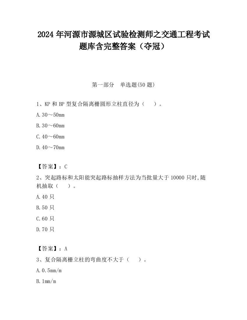 2024年河源市源城区试验检测师之交通工程考试题库含完整答案（夺冠）