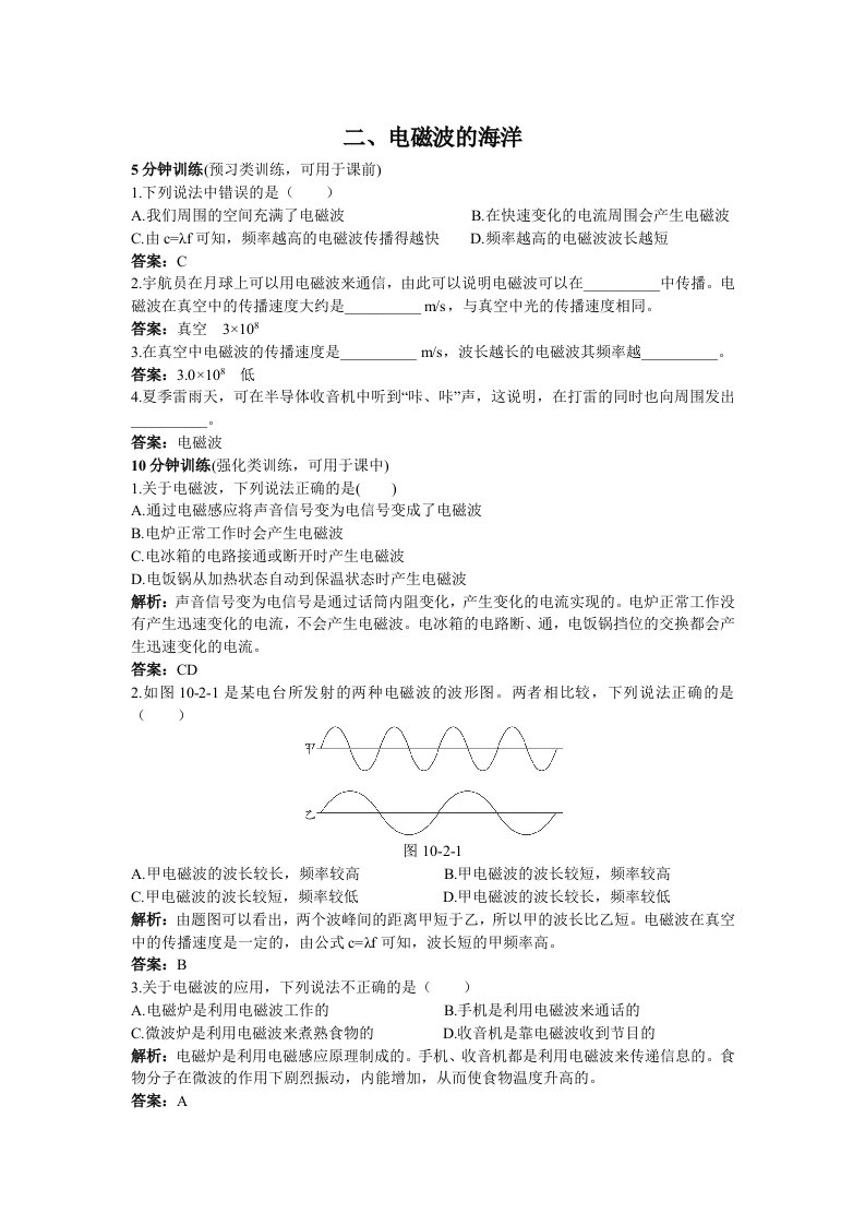 人教版九年级物理知识点练习电磁波的海洋