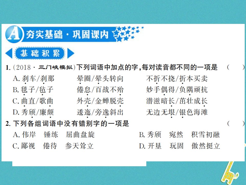 河南专用八年级语文上册第4单元14白杨礼赞习题课件新人教版