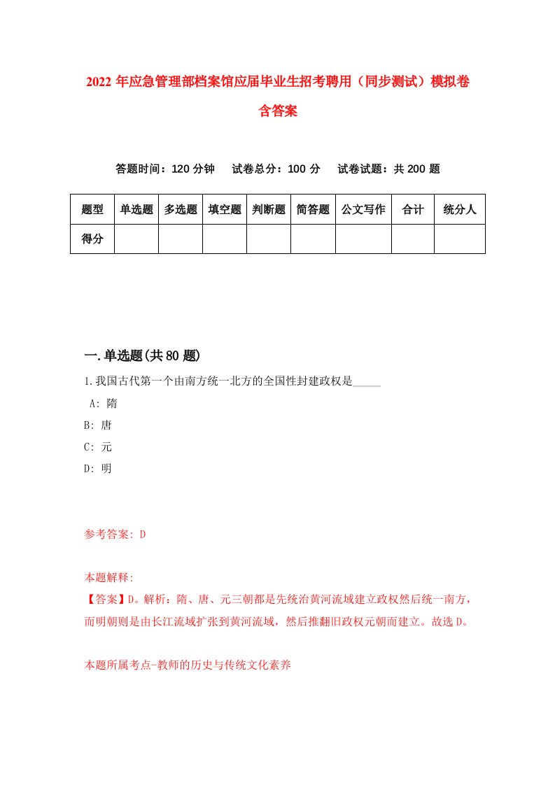 2022年应急管理部档案馆应届毕业生招考聘用同步测试模拟卷含答案6