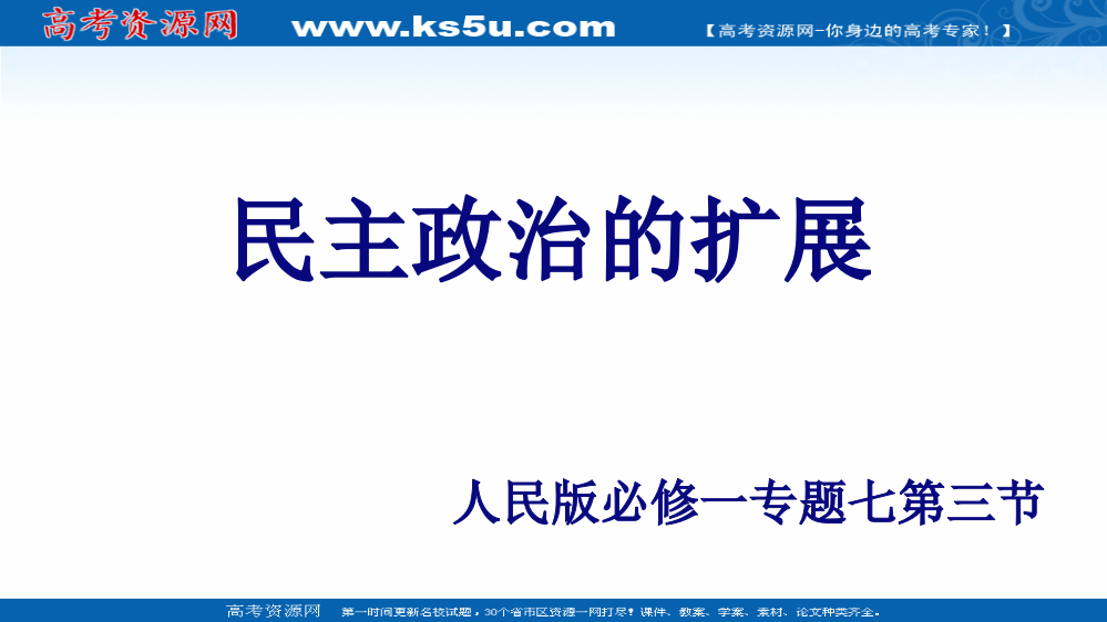 2021-2022学年高一历史人民版必修1教学课件：专题七