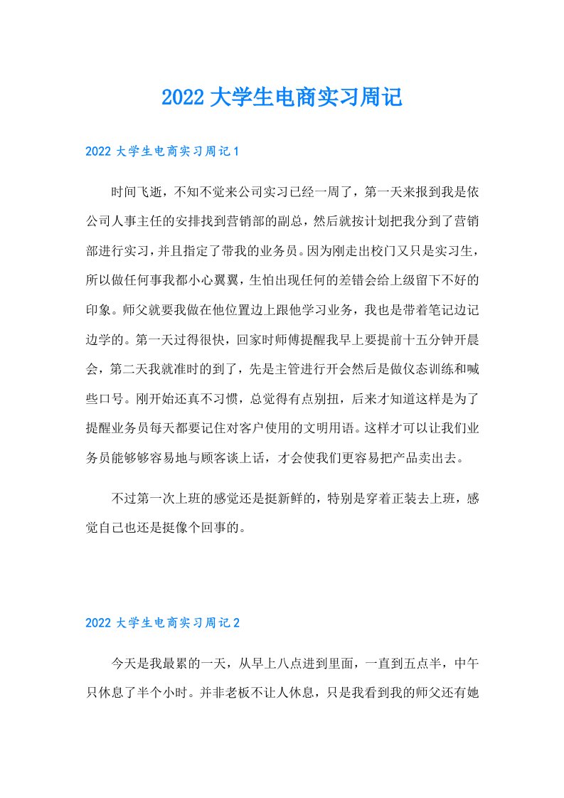 大学生电商实习周记