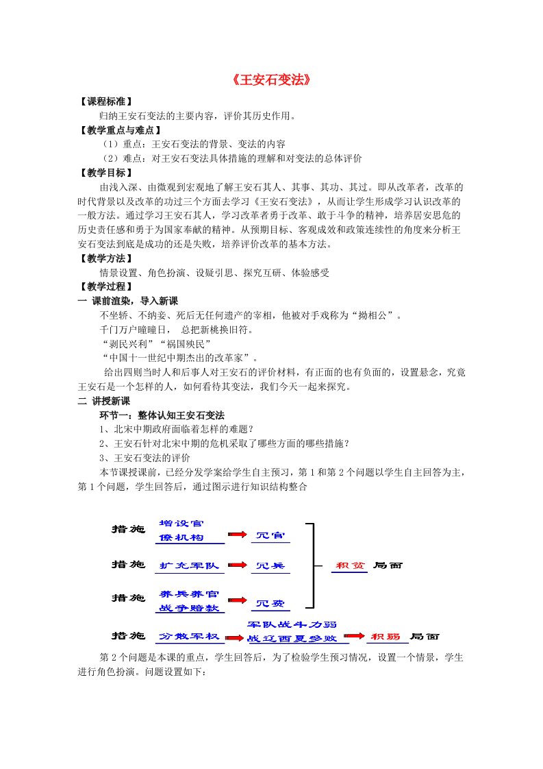 2020_2021学年高中历史第二单元古代历史的变革下第6课北宋王安石变法2教学教案岳麓版选修1