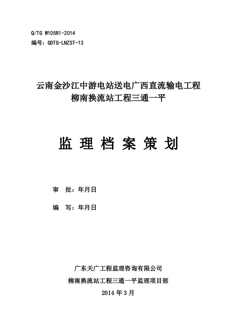 监理项目部档案管理策划