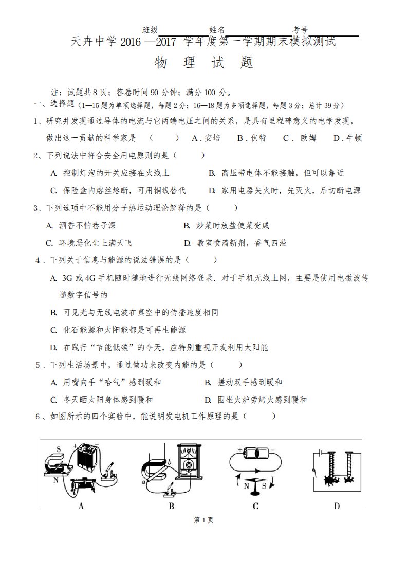 九年级物理全一册综合测试题