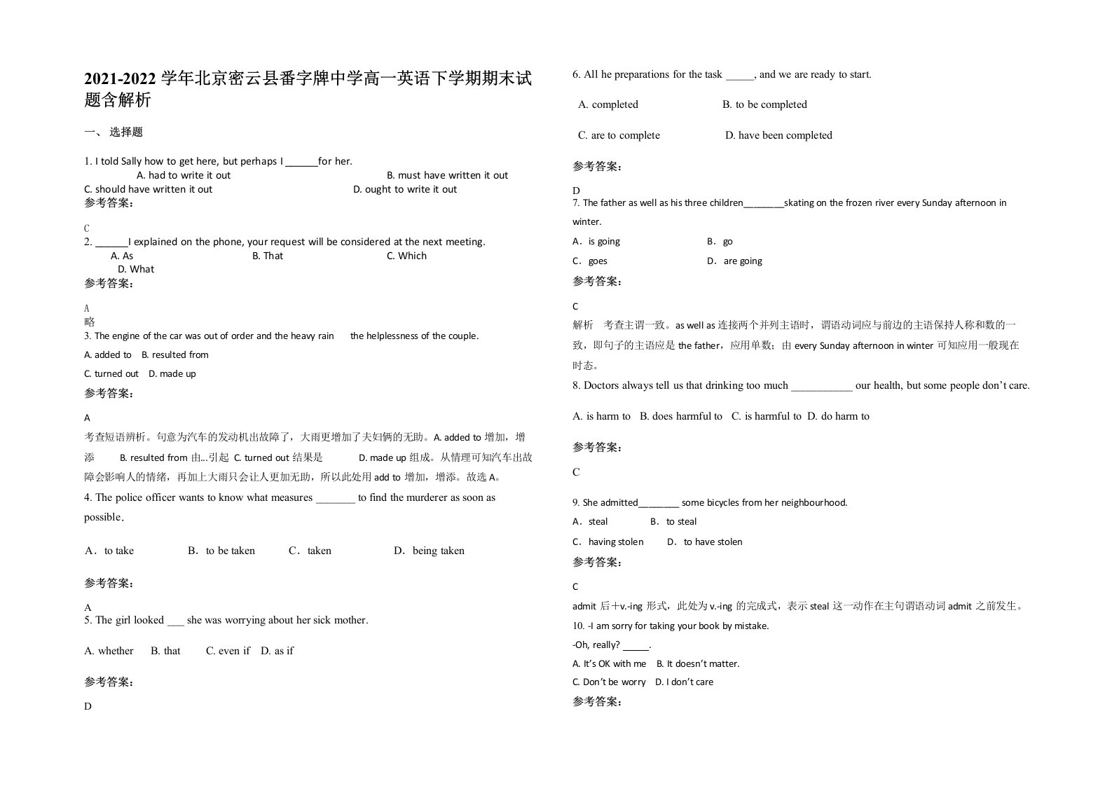 2021-2022学年北京密云县番字牌中学高一英语下学期期末试题含解析