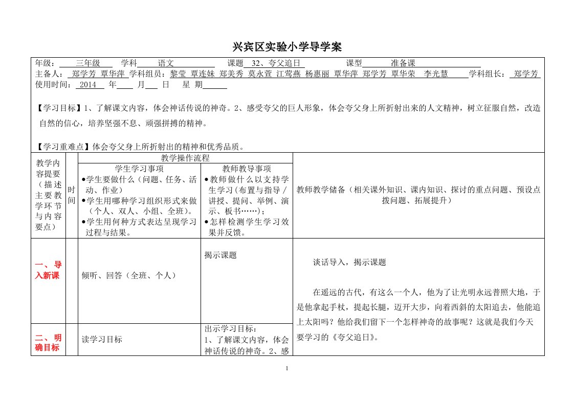 夸父追日（导学案）