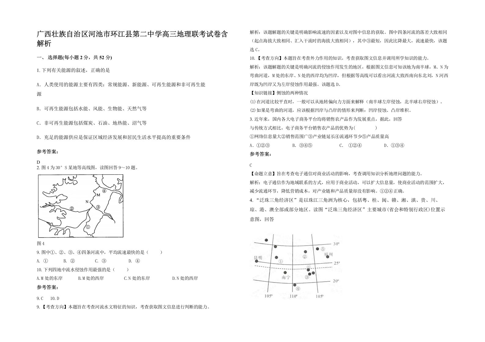 广西壮族自治区河池市环江县第二中学高三地理联考试卷含解析