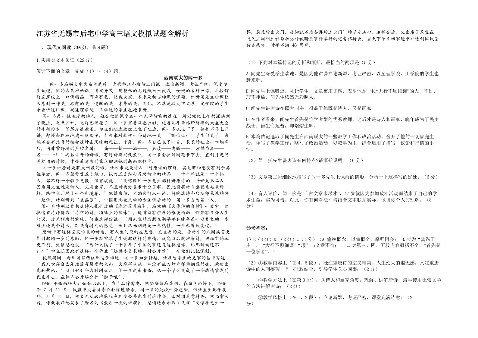 江苏省无锡市后宅中学高三语文模拟试题含解析