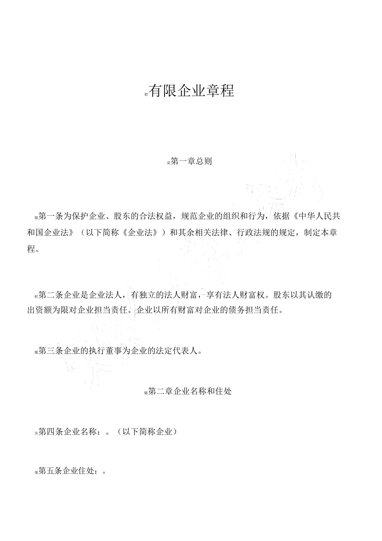 工商局认证有限责任公司章程不设董事会不设监事会