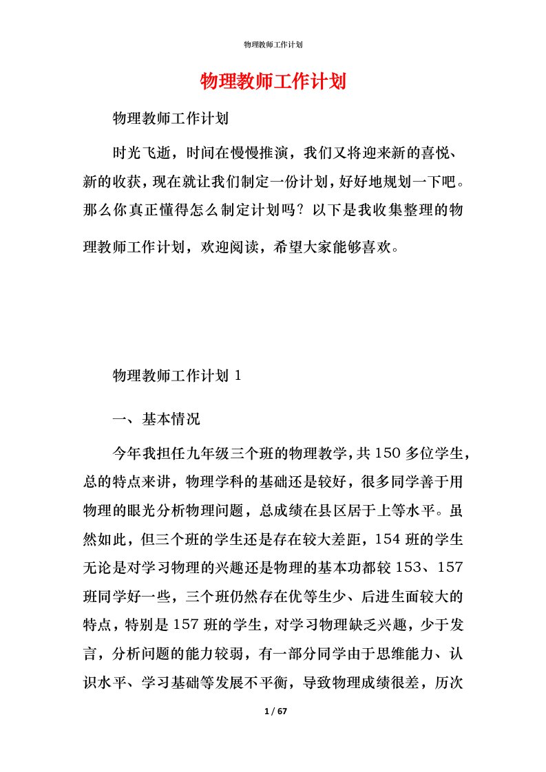 物理教师工作计划