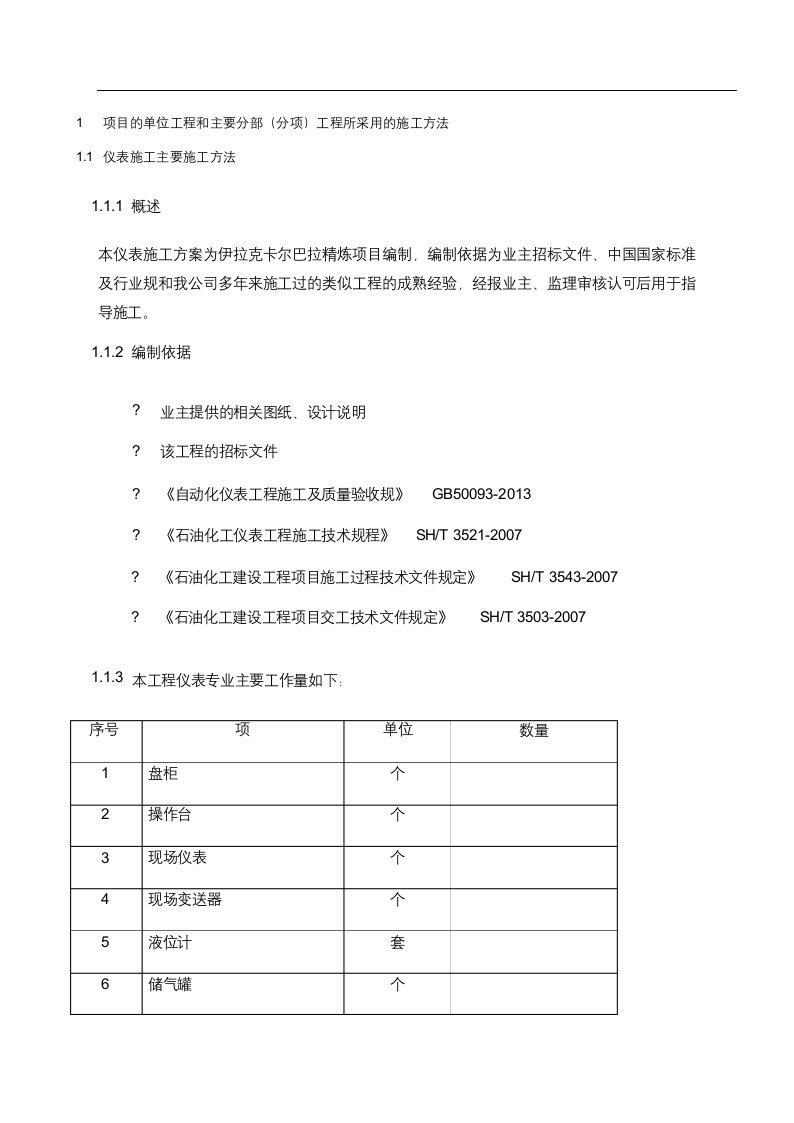 自动化仪表施工组织设计