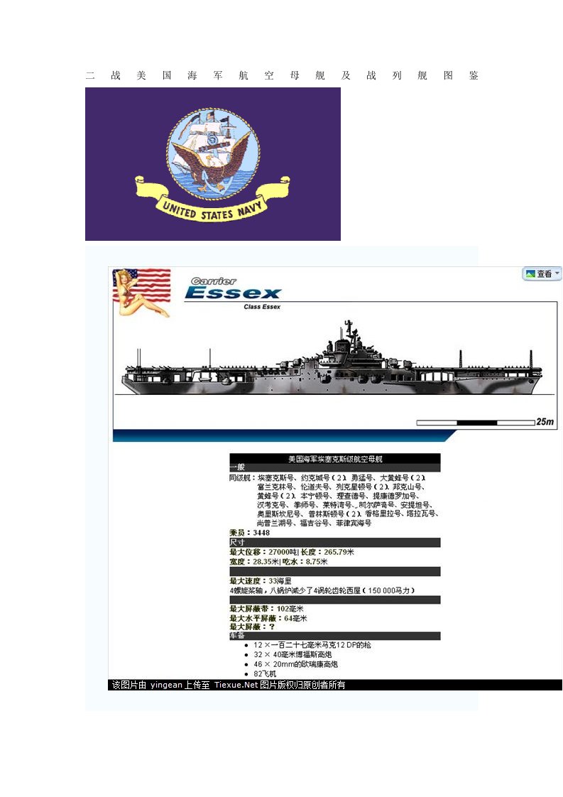 二战美国海军航空母舰及战列舰图鉴