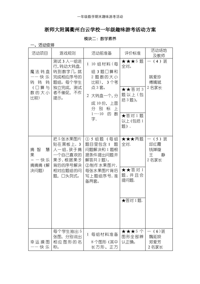 一年级数学期末趣味游考活动