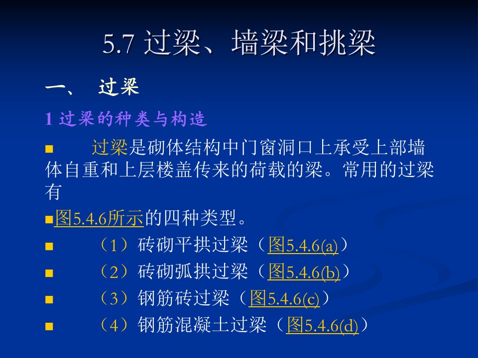 57过梁_建筑土木_工程科技_专业资料