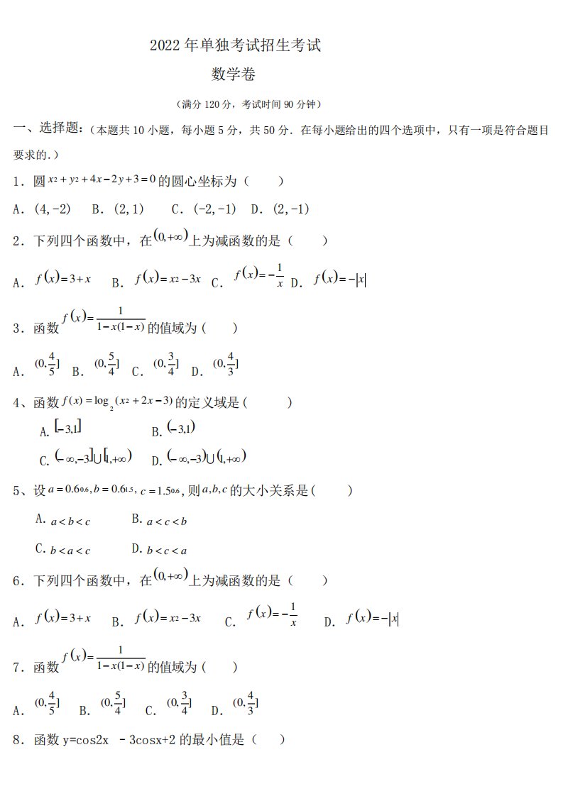 2024-2025年全国单独招生考试数学真题卷(含答案+解析)